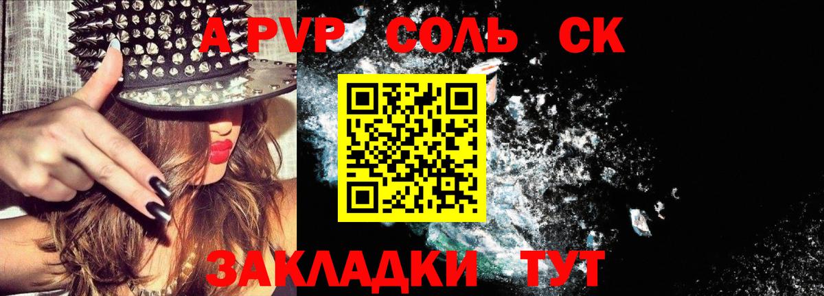 APVP Crystall Курчалой