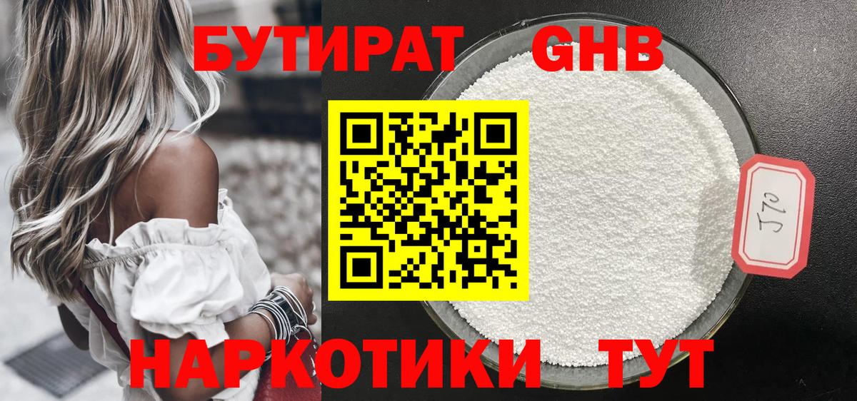 Бутират бутандиол Курчалой
