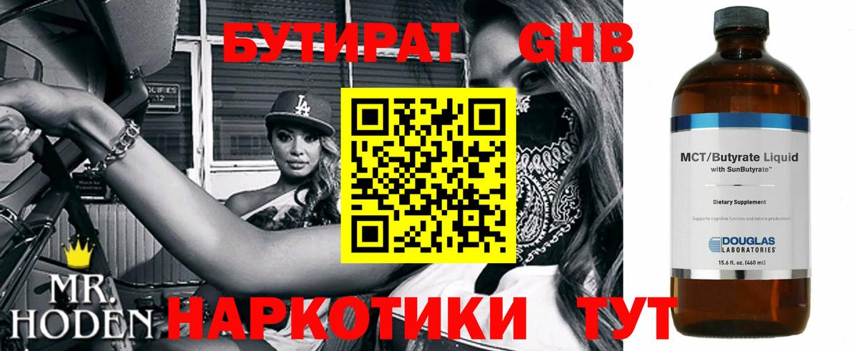 Бутират  Вход с VPN  Курчалой  БУТИРАТ бутик 