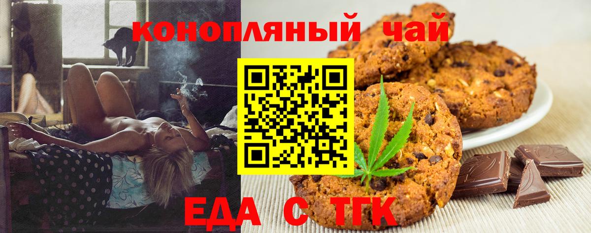 Еда ТГК марихуана  Вход с VPN  Курчалой 
