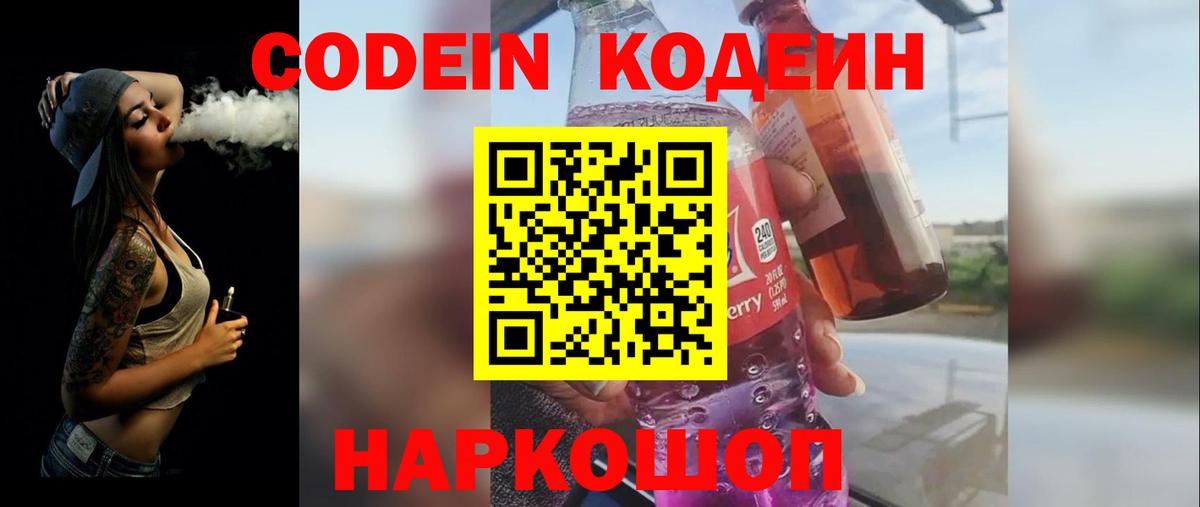 Кодеиновый сироп Lean Purple Drank Курчалой