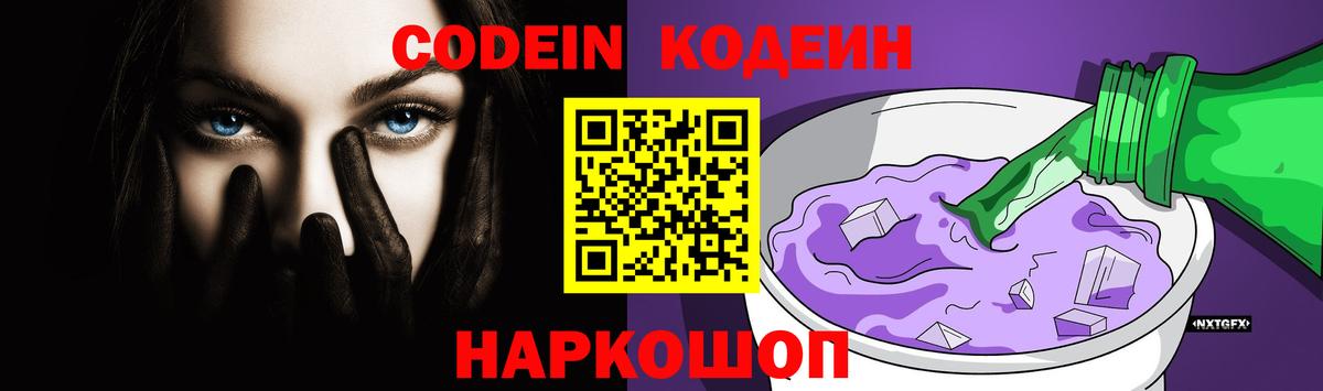 Codein напиток Lean (лин)  Codein Purple Drank  Вход с VPN  Курчалой 